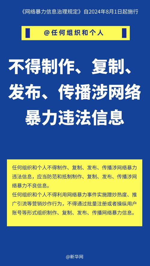 網(wǎng)絡(luò)暴力信息治理新規(guī)速讀 網(wǎng)絡(luò)安全與軟件開發(fā)者的行動指南
