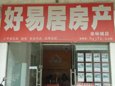 武漢好易居房地產(chǎn)營銷咨詢 專業(yè)房產(chǎn)信息咨詢，助您安心置家