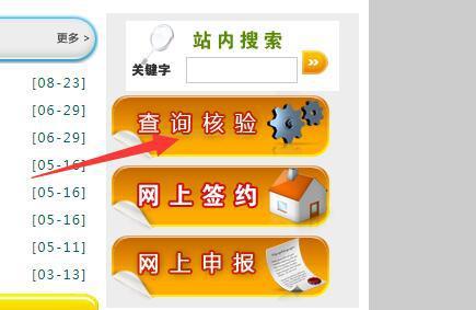 如何通過房管局官網(wǎng)查詢個(gè)人房產(chǎn)信息及咨詢服務(wù)指南